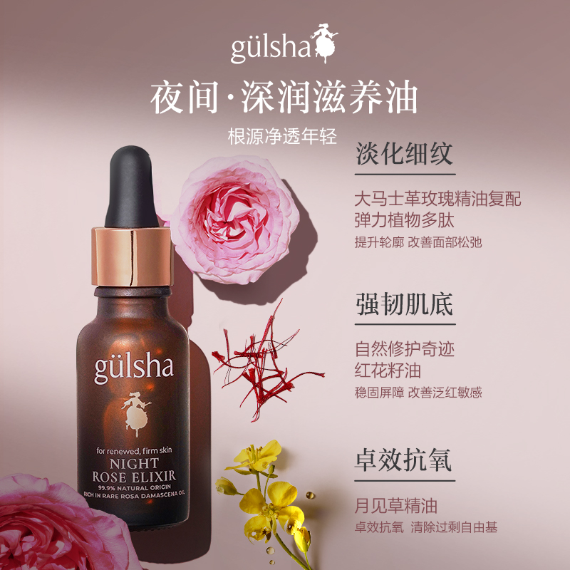 gulsha/古尔莎大马士革玫瑰精华油细腻弹润紧致改善暗沉面部精油 - 图3