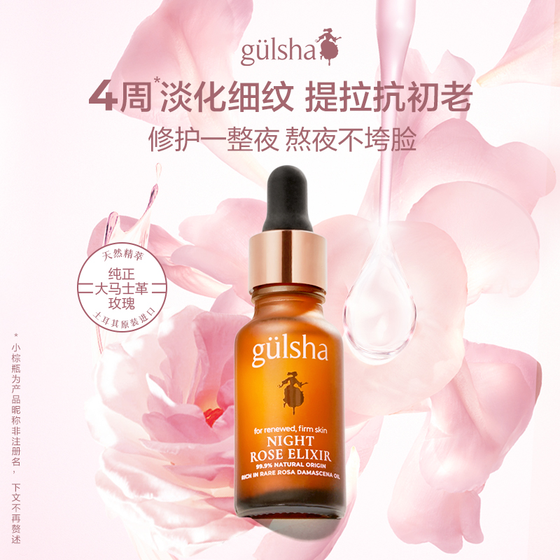 gulsha/古尔莎玫瑰精华油焕亮紧致抗老抗氧化淡化细纹以油养肤3ml - 图2