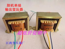 Gallbladder 5K single end output transformer suitable 6P1 6P1 6P14 6P6P output cattle manufacturer direct selling heat sale