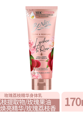 保税区发！香菜姐同款！泰国benice柚子荔枝身体乳亮肤清爽滋润