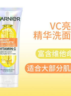 【保税】泰国卡尼尔vc亮白精华洗面奶100ml提亮肤质温和深层清洁