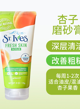泰国版St. Ives圣艾芙身体磨砂膏含杏仁粉清爽温和170g