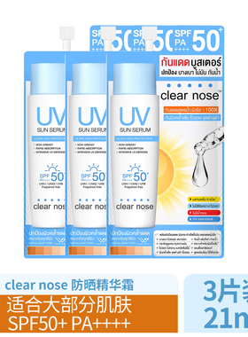 羽阳商贸 泰国711同款clear nose面部防晒霜袋装