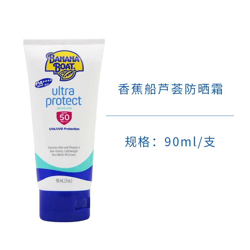 【保税】巨好用！泰国香蕉船防晒霜芦荟胶90ml物理防晒spf50+-图1