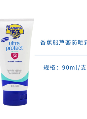 泰国香蕉船防晒霜芦荟胶90ml物理防晒spf50+
