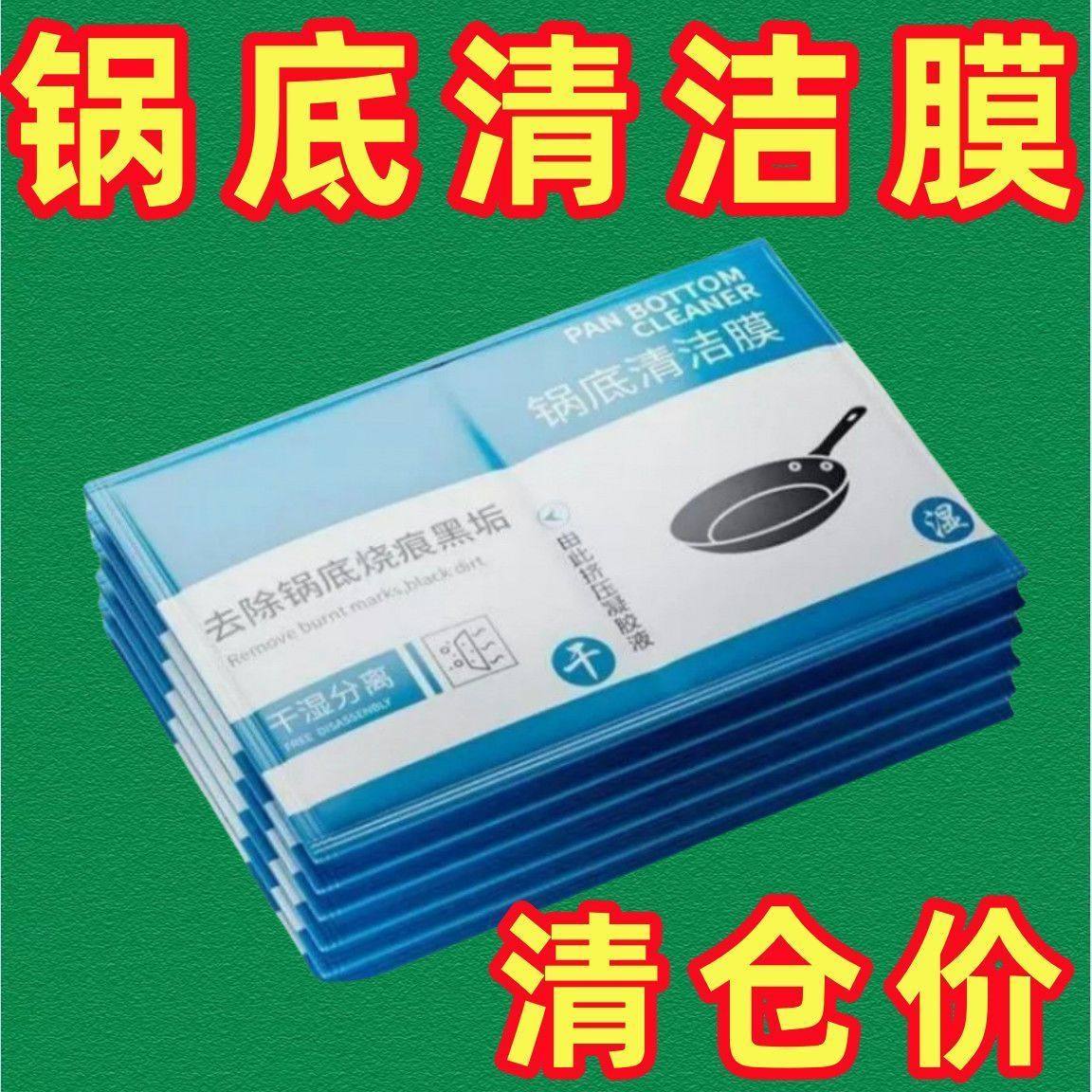 锅底黑垢清洁膜厨房强力去污烧焦油渍洗锅底神器锅底面膜贴清洁剂,淘宝优惠券,粉丝福利购,淘宝优惠卷