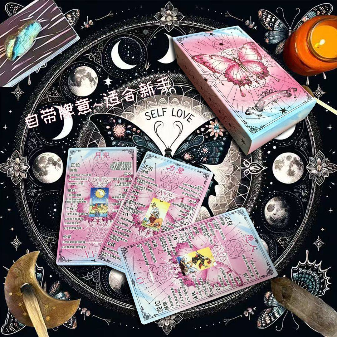Tarot韦斯特经典高颜值78张塔桌罗新款原创学习塔牌粉色蝴蝶卡牌,淘宝优惠券,粉丝福利购,淘宝优惠卷