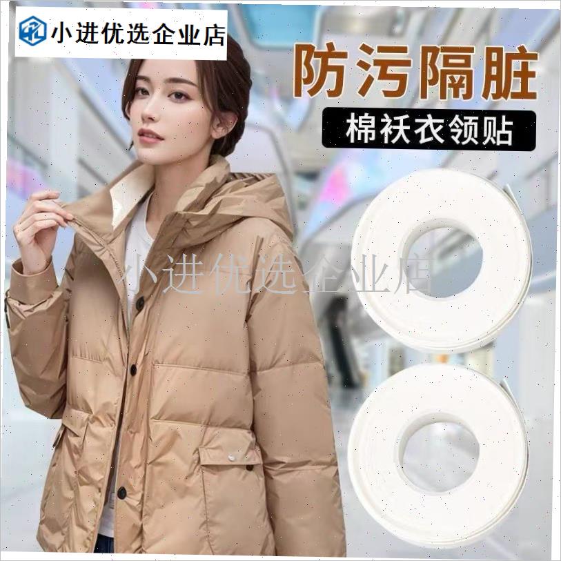 冬季羽绒服领子防m脏内贴神器领口衣领一次性护领衬衫防污贴假领\ - 图2
