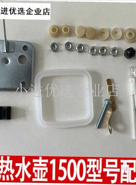 全套电水壶配件加热管壶芯侧重开关电源线多星P电壶1500型正品盖\