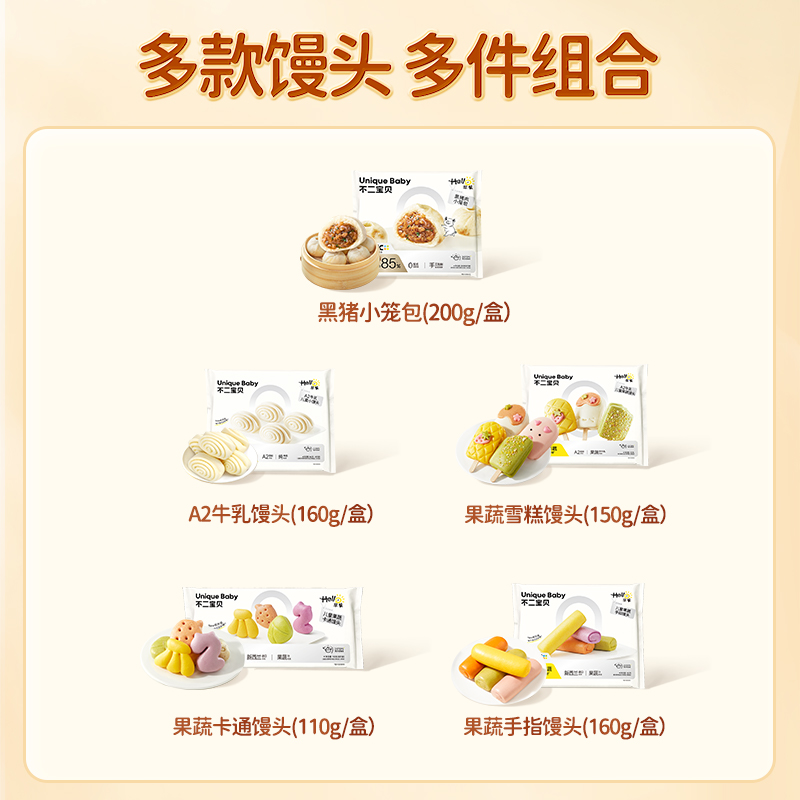 不二宝贝果蔬雪糕馒头儿童营养速食早餐半成品无添加宝宝婴儿辅食