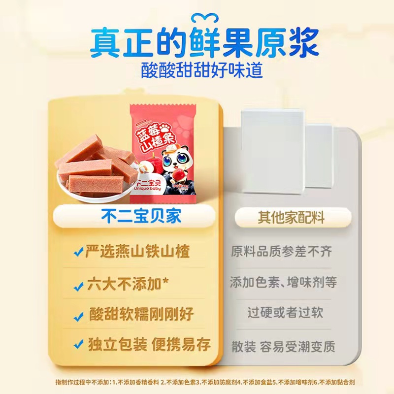 不二宝贝蓝莓山楂水果条水果棒儿童零食，送1岁宝宝婴幼儿辅食谱