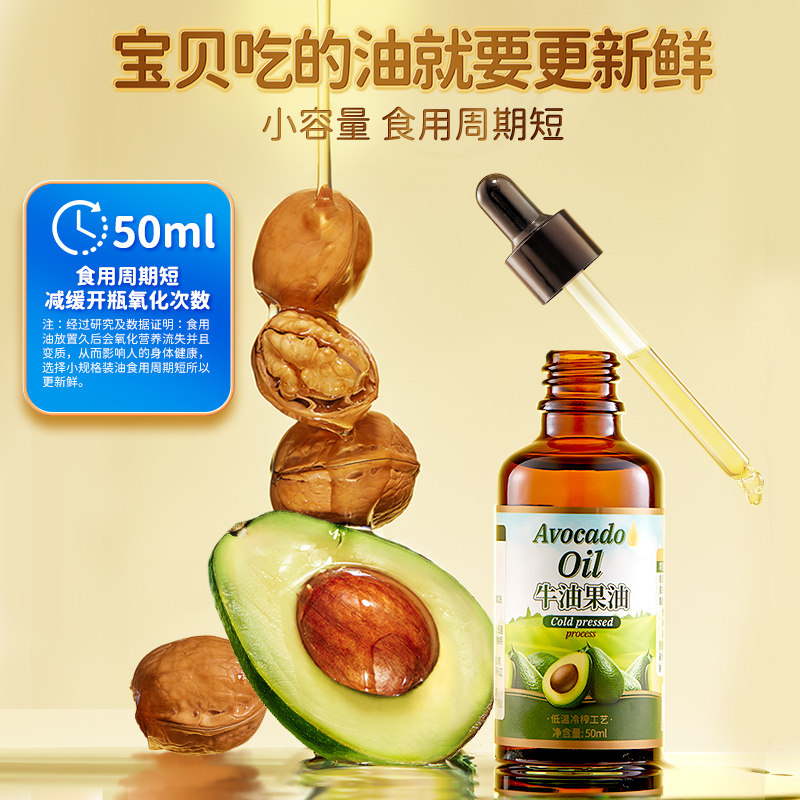 不二宝贝有机亚麻籽牛油果送核桃油 不二宝贝食用油