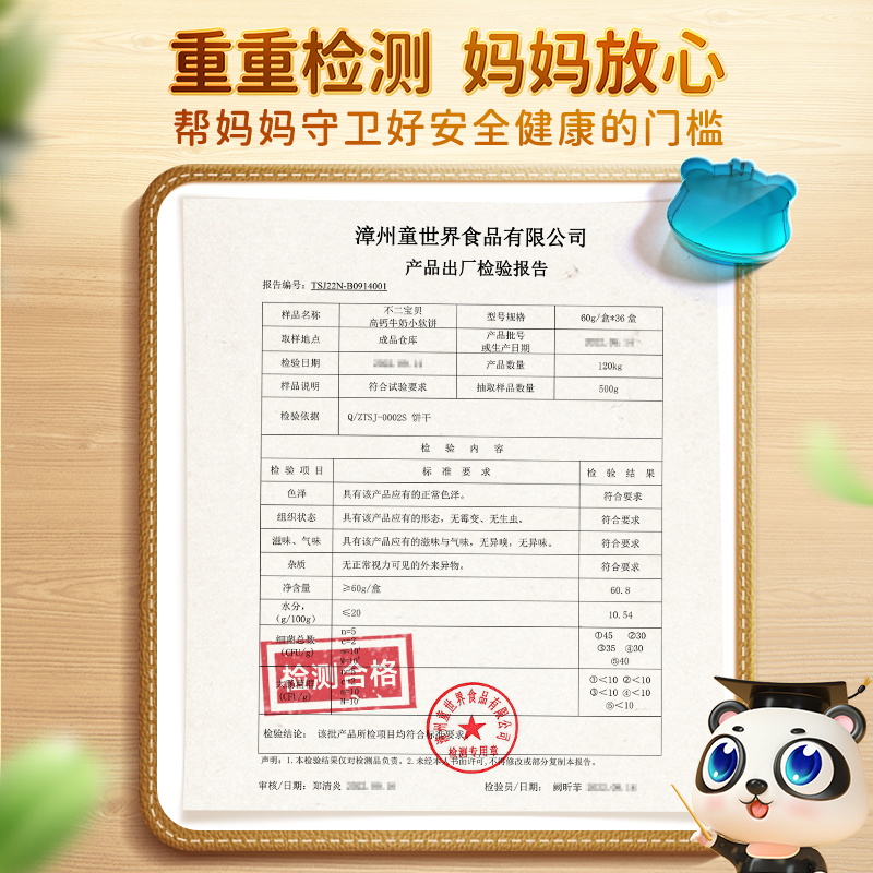 【可签到】不二宝贝高钙牛奶小软饼干