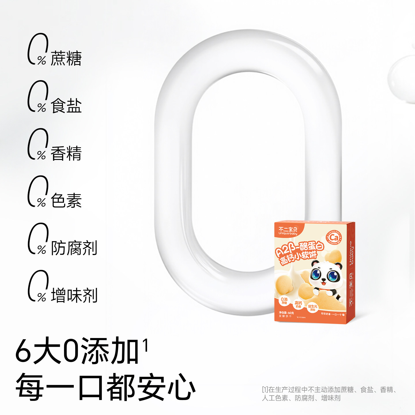 不二宝贝A2小软饼干宝宝小零辅食一岁以上搭配婴幼儿童米饼磨牙棒