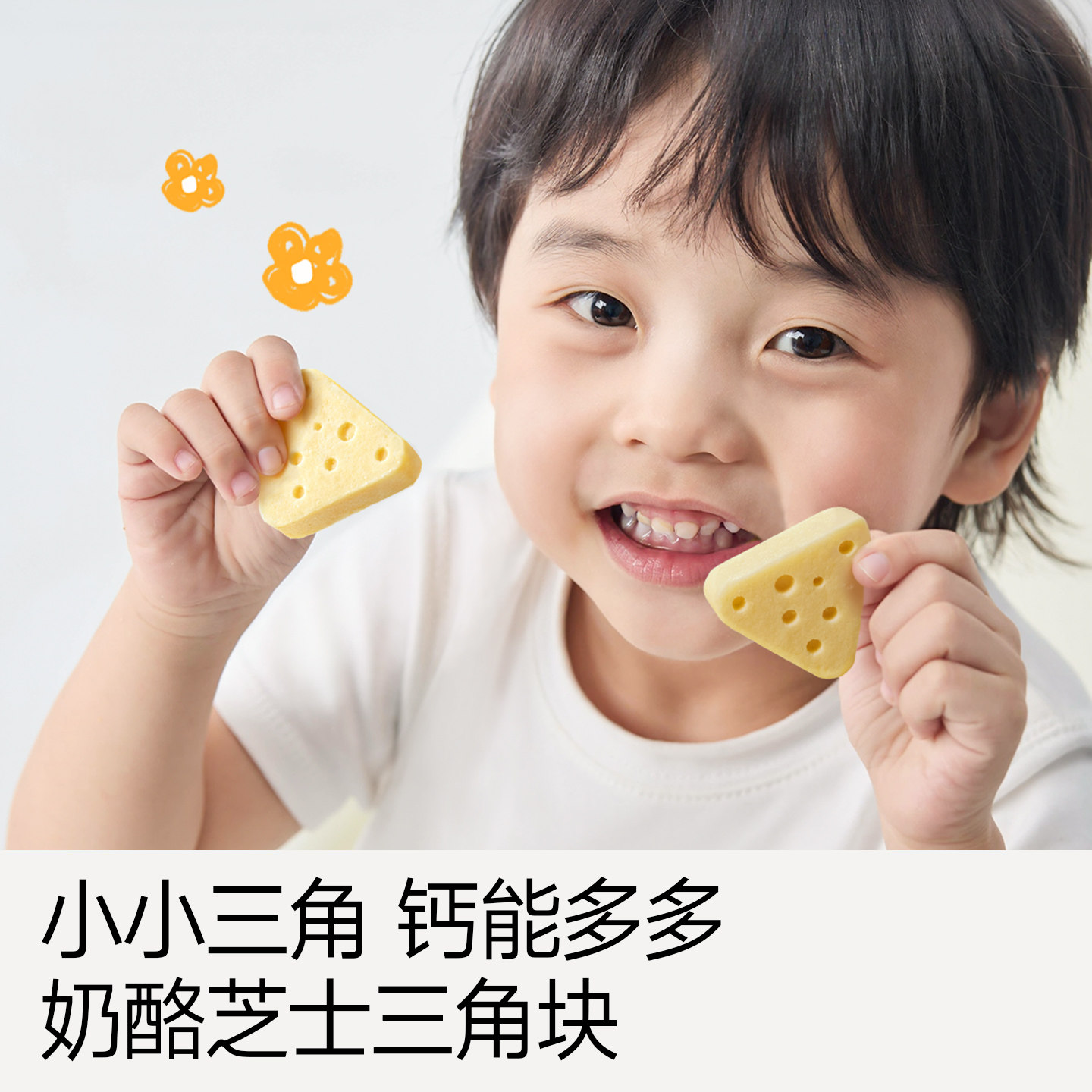 不二宝贝芝士三角奶酪块搭婴儿幼儿童宝宝奶片无添加高钙健康零食,淘宝优惠券,粉丝福利购,淘宝优惠卷