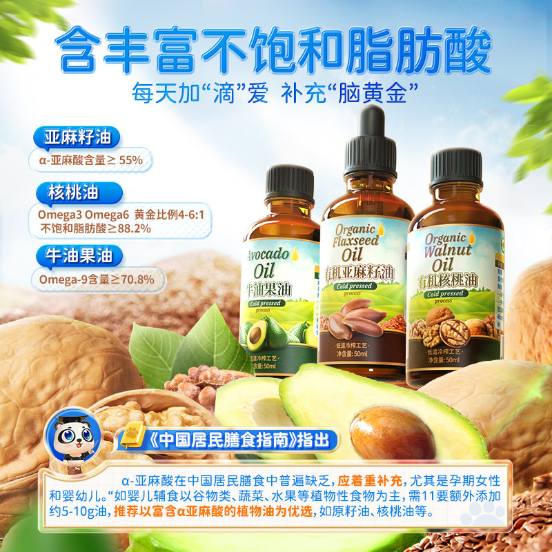 不二宝贝有机亚麻籽牛油果送核桃油 不二宝贝食用油