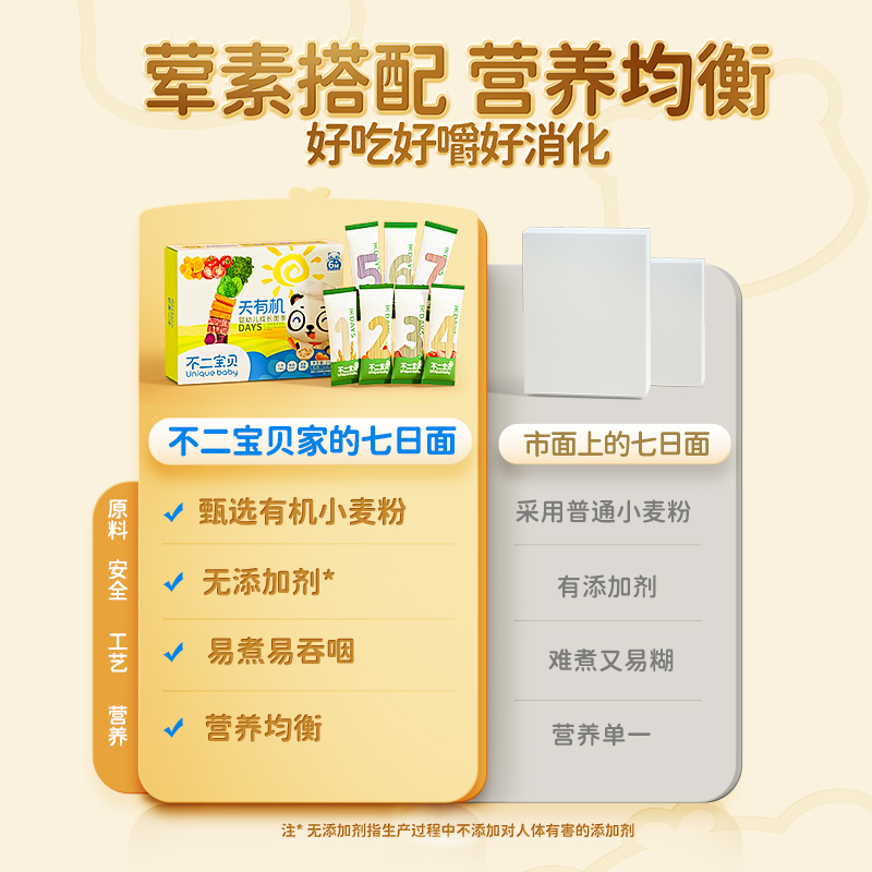 不二宝贝7天有机婴幼儿成长面条无添加盐