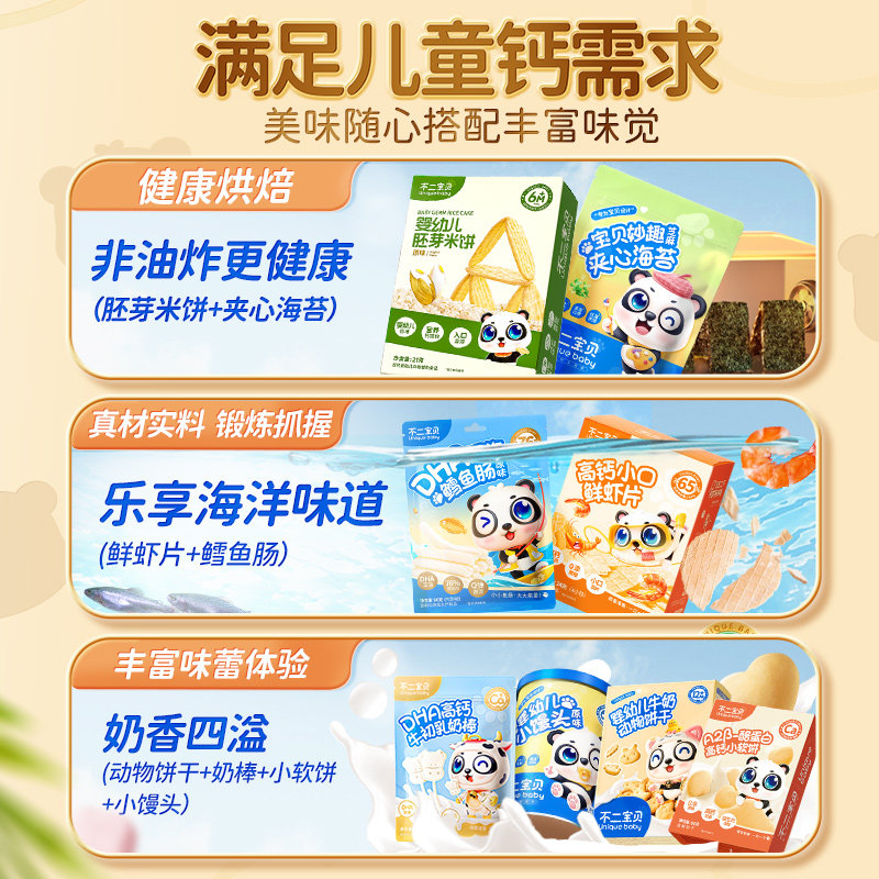 不二宝贝11件零食送无添加大礼包 不二宝贝磨牙棒/饼干