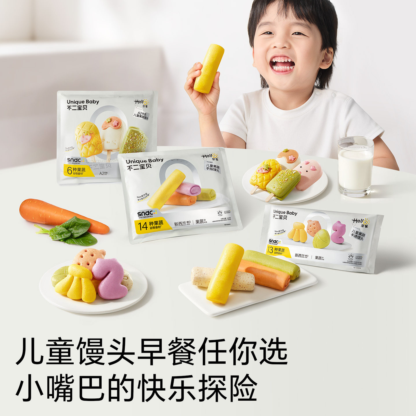 不二宝贝果蔬雪糕馒头儿童营养速食早餐半成品无添加宝宝婴儿辅食