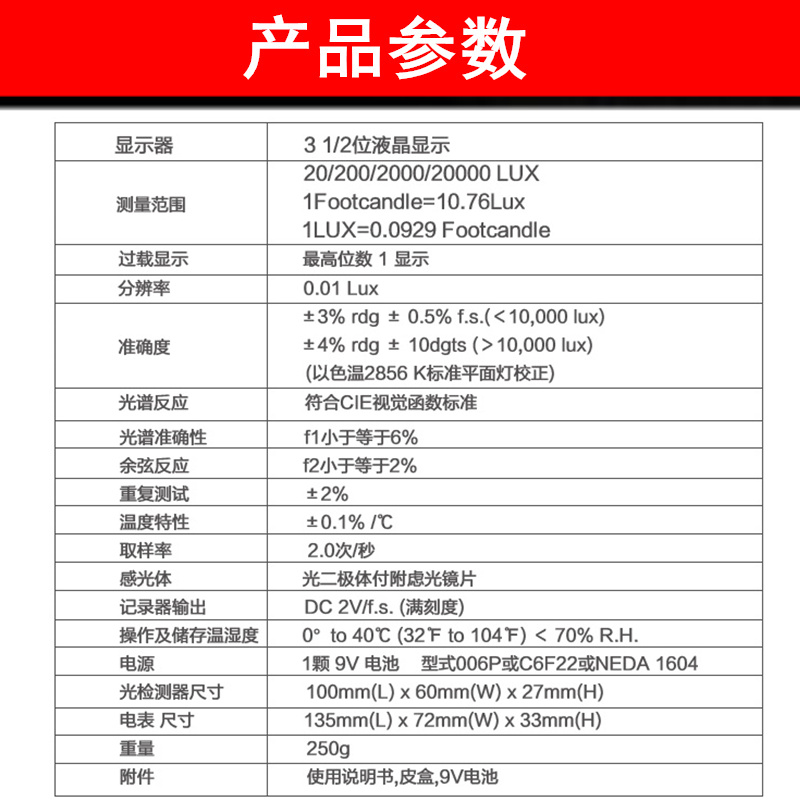 台湾泰仕TES-1334A便携式数显光照度计20000LUX教室光亮度测光仪