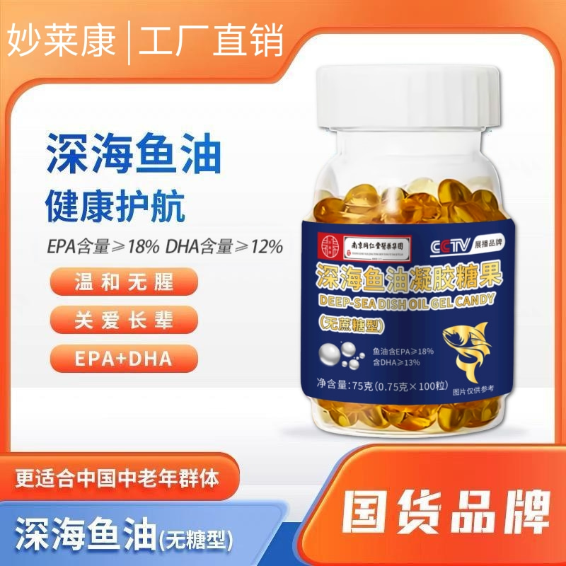 正品妙莱康无糖深海鱼油软胶囊凝胶糖果DHA中老年EPA旗舰店官方