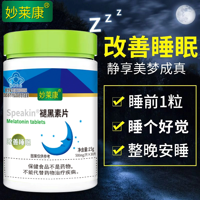 妙莱康褪黑素B6睡眠改善睡眠失眠助眠睡不着可用正品保证-旗舰 - 图3