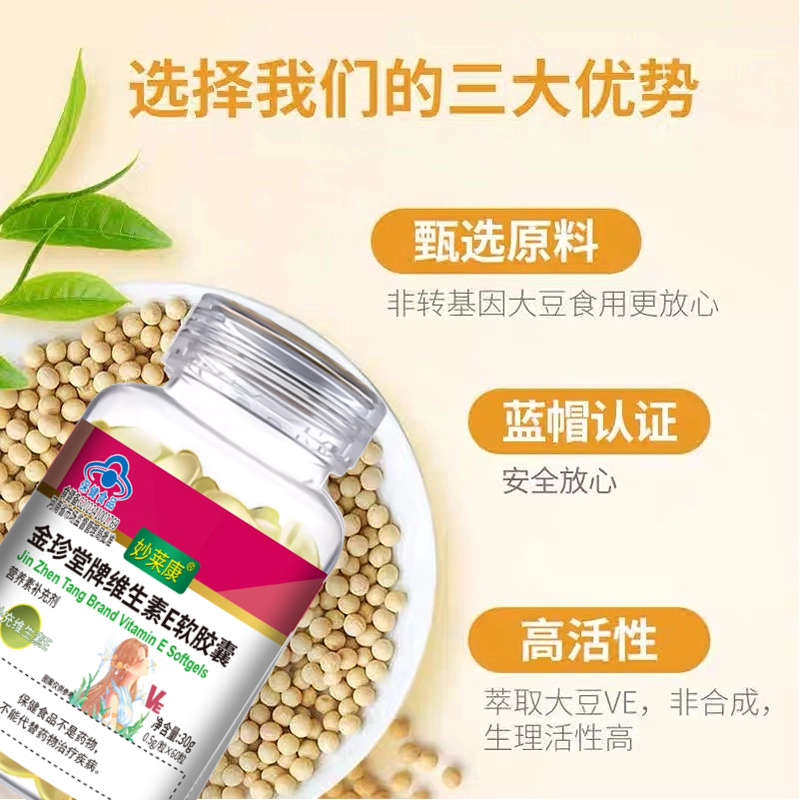 4瓶维E软胶囊妙莱康维生素e软胶囊60粒旗舰正品面部外涂维e斑痘印