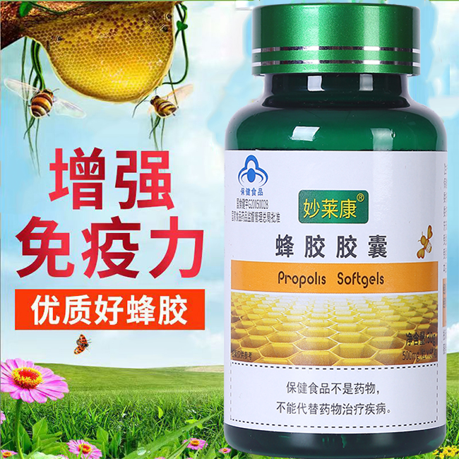 360粒6瓶妙莱康蜂胶胶囊高黄酮黑蜂胶蜂王浆蜂产品增强体质免疫力