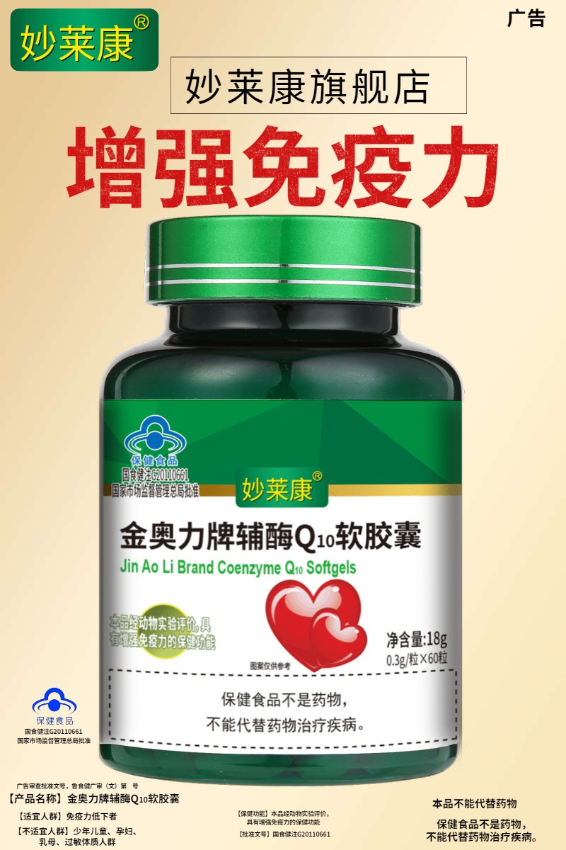 【3瓶】护心脏妙莱康辅酶Q10软胶囊180粒脂溶辅酶q10还原型辅酶素