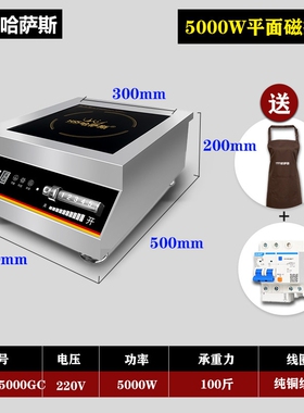 正品哈萨斯商用电磁炉5000w平面