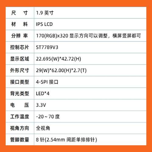 ips 1.9寸TFT显示屏模块1.9寸ST7789V3液晶屏 LCD显示屏SPI可爱橙 - 图3