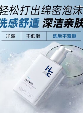 赫恩美白洗面奶男士专用氨基酸控油淡化痘印温和紧致护肤品洁面乳