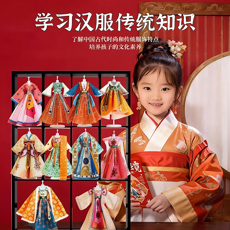 女孩子的汉服装设计diy手工6玩具儿童生日礼物8女童10换装娃娃