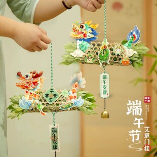 【时光学】端午龙舟艾草挂饰手工材料包