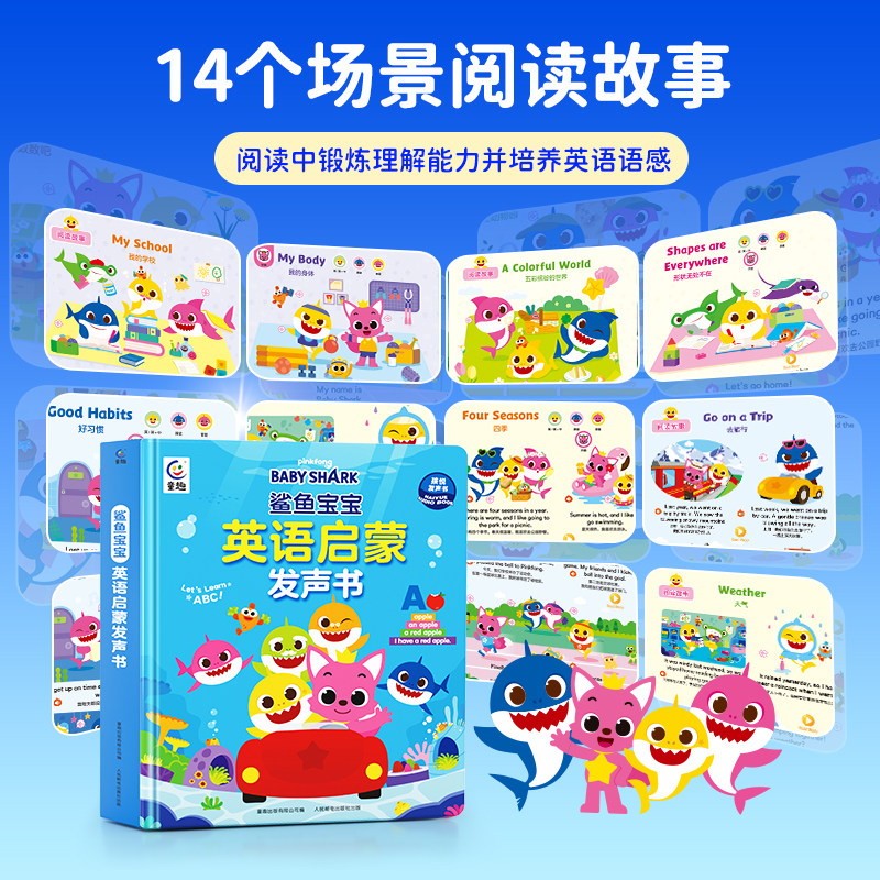 鲨鱼宝宝英语启蒙发声书幼儿点读学习机会说话的sss英语启蒙儿歌,淘宝优惠券,粉丝福利购,淘宝优惠卷