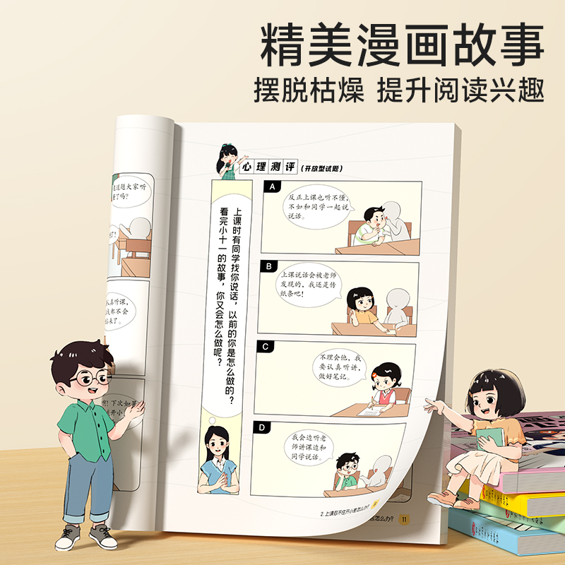 时光学儿童漫画心理学全套4册正版小学生自信自控社交社会交际时间管理情绪自主学习直面挫折独立思维逻辑创新训练绘本故事6-14岁-图3