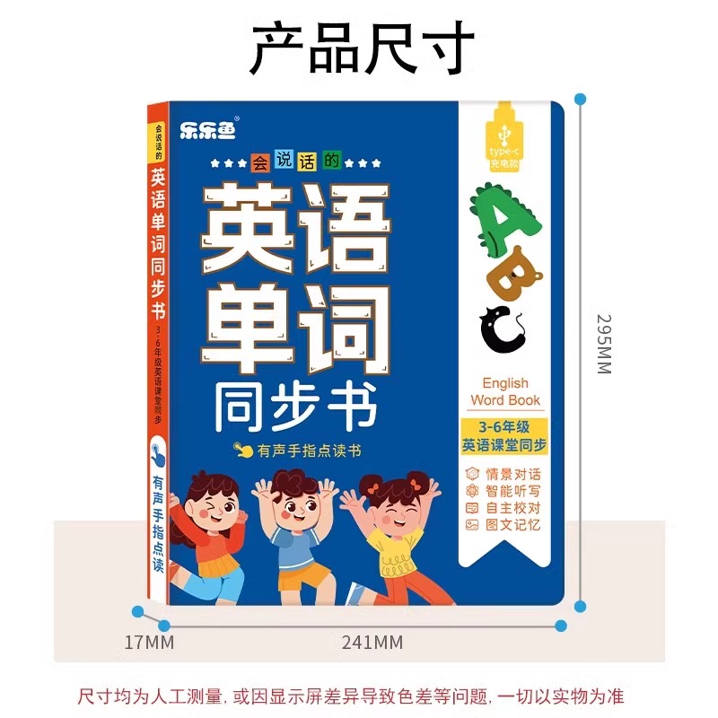 3-6年级会说话的英语单词点读书小学课堂同步早教儿童学习发声书