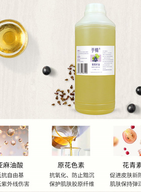 于楠葡萄籽基础按摩油