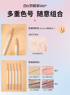 白日梦醒家双头卧蚕笔