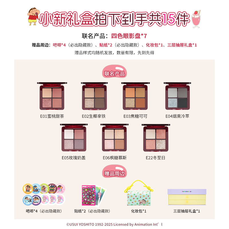 【蜡笔小新联名款】白日梦醒家四色眼影盘粉棕大地烟熏盘哑光珠光 - 图0