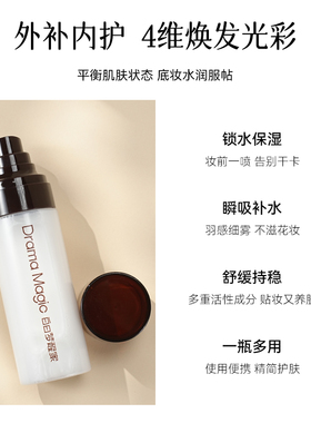 白日梦醒家贴贴面霜喷雾妆前补水服帖舒缓滋润保湿喷雾清爽夏