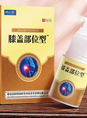 李时珍世家膝盖喷剂滑膜专用喷雾剂膝盖下蹲困难护膝官方正品凝胶