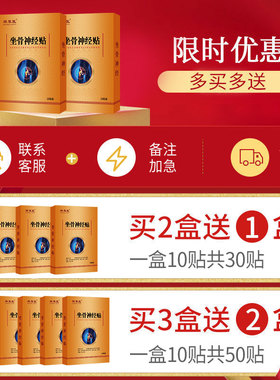 坐骨神经麻木痛专用舒缓贴
