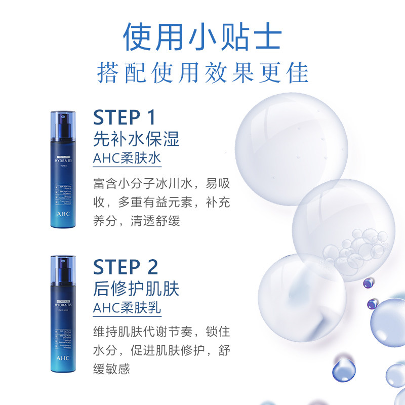a.h.c /爱和纯新款b5玻尿酸爽肤水 恒美海外乳液/面霜