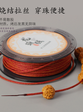 加密包芯龙须线1.2mm耐磨手串绳