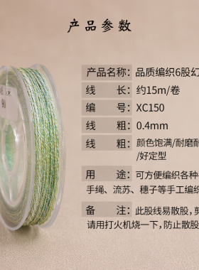 小卷幻彩6股线整套编织手工diy