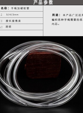 手绳软管空心透明塑料胶管芯管