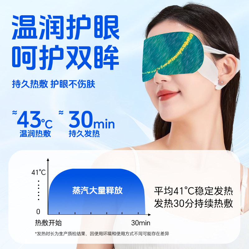 思菲其发热蒸汽眼罩缓解眼疲劳眼部热敷叶黄素护眼舒缓睡眠专用,淘宝优惠券,粉丝福利购,淘宝优惠卷