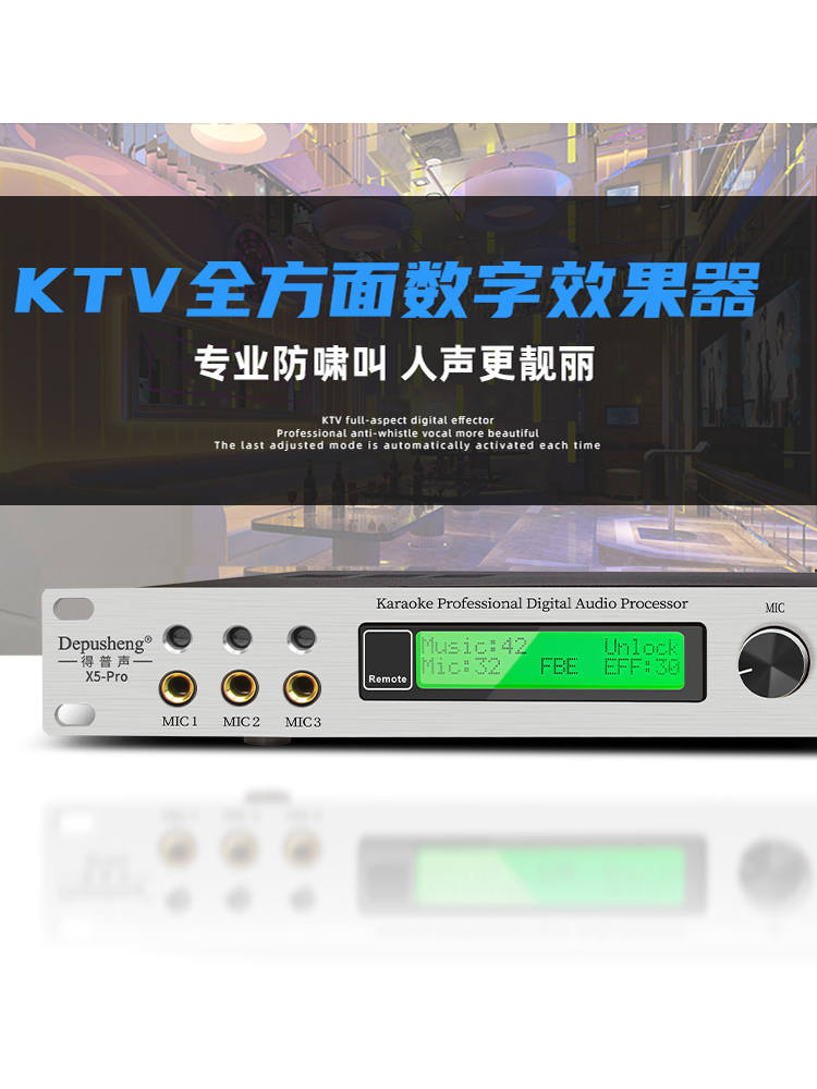 得普声 X5 KTV前级效果器 防啸叫家用K歌混响舞台均衡数字处理器 - 图2