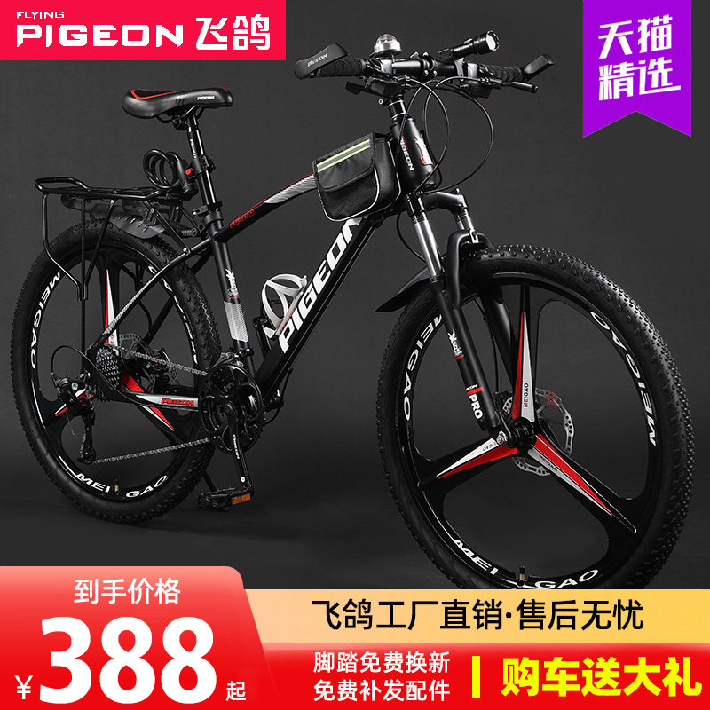 飞鸽牌山地男女式越野碟刹自行车 飞鸽拉斯米尔山地自行车